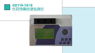 就是要一起2網(wǎng)專業(yè)銷售小天鵝農(nóng)藥殘毒快速檢測儀GDYN－103S,價格優(yōu)惠,歡迎來電咨詢.