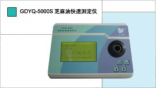 就是要儀器網(wǎng)專業(yè)銷售小天鵝芝麻油快速測定儀GDYQ－5000S,價格優(yōu)惠,歡迎來電咨詢.
