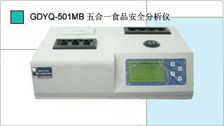 就是要儀器網(wǎng)專業(yè)銷售小天鵝五合一食品安全分析儀GDYQ－501MB,價(jià)格優(yōu)惠,歡迎來電咨詢.