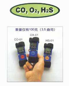專業(yè)銷售單種氣體檢測儀CO－01,OX－01,HS－01.專業(yè)提供單種氣體檢測儀的報(bào)價(jià),售后服務(wù)等歡迎來電咨詢.
