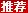 推薦日本日置HIOKI