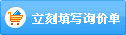 產(chǎn)品詢價(jià)留言