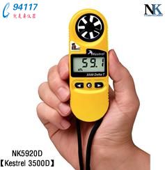 NK5920DyL(fng)ٚy(c)xKestrel 3500D