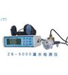 ZB-5000智能數(shù)字漏水檢測儀
