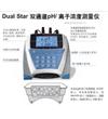 Dual Star 銀離子測(cè)量?jī)xD10P-16