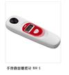 手持數(shù)顯糖度計 BX-1