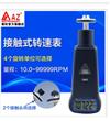 臺灣衡欣 AZ8001接觸式轉速表轉速計