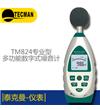 TM824 專業(yè)型數(shù)字聲級(jí)計(jì)