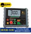 TM5406A 數(shù)字式漏電保護(hù)開(kāi)關(guān)測(cè)試儀