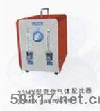 23MX氣體配比器
