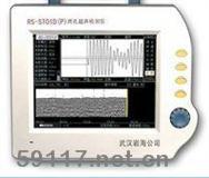 RS-ST01D非金屬超聲檢測儀