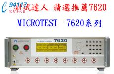 7600耐壓測(cè)試機(jī)7620/7621