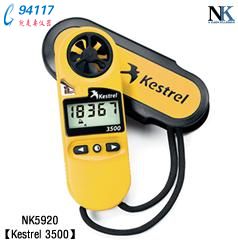NK5920便攜風(fēng)速氣象測定儀Kestrel 3500