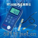 MT160超聲波測(cè)厚儀