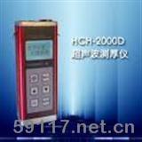 HCH-2000D超聲波測(cè)厚儀