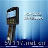 HCH-2000E超聲波測(cè)厚儀