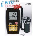 數字風速風量計AR856
