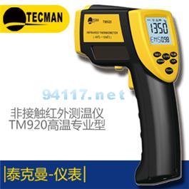 TM950高溫多功能紅外測溫儀