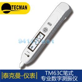TM63C數(shù)字袖珍筆式測振儀