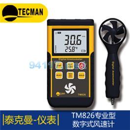 TM856 數(shù)字式風速風量計