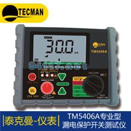 TM5406A 數(shù)字式漏電保護(hù)開關(guān)測試儀