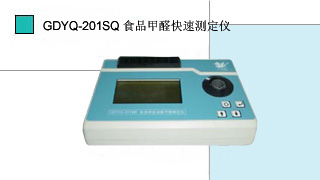 食品甲醛快速測定儀GDYQ-201SQ