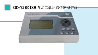 食品亞硝酸鹽快速測(cè)定儀(便攜式)GDYQ-901SB