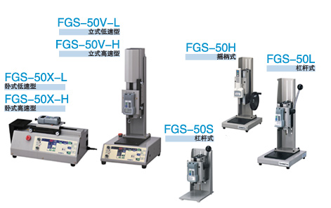 試驗支架 FGS-50系列