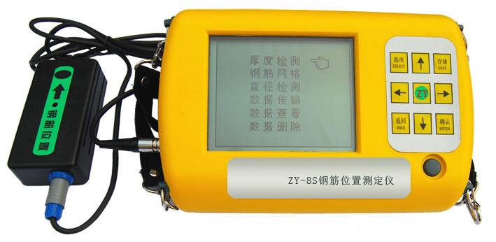 ZY-8S鋼筋位置測定儀